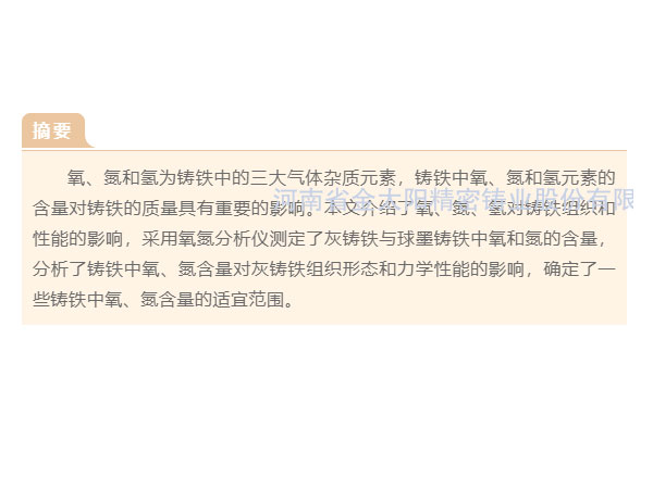 鑄鐵中氣體元素氧、氮、氫的再認(rèn)識(shí)