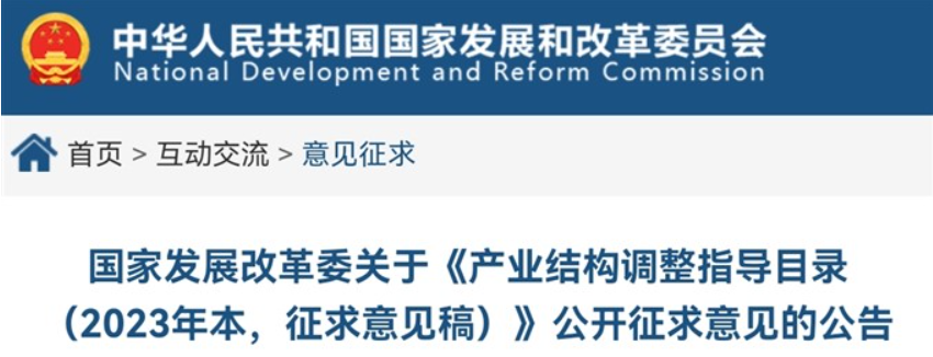 “低應(yīng)力機(jī)床鑄件”被列為《產(chǎn)業(yè)結(jié)構(gòu)調(diào)整指導(dǎo)目錄 （2023年本，征求意見(jiàn)稿）》鼓勵(lì)類
