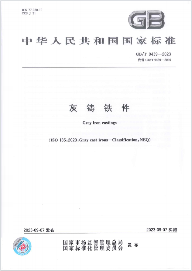 這項國家標準，金太陽鑄業(yè)參與起草！